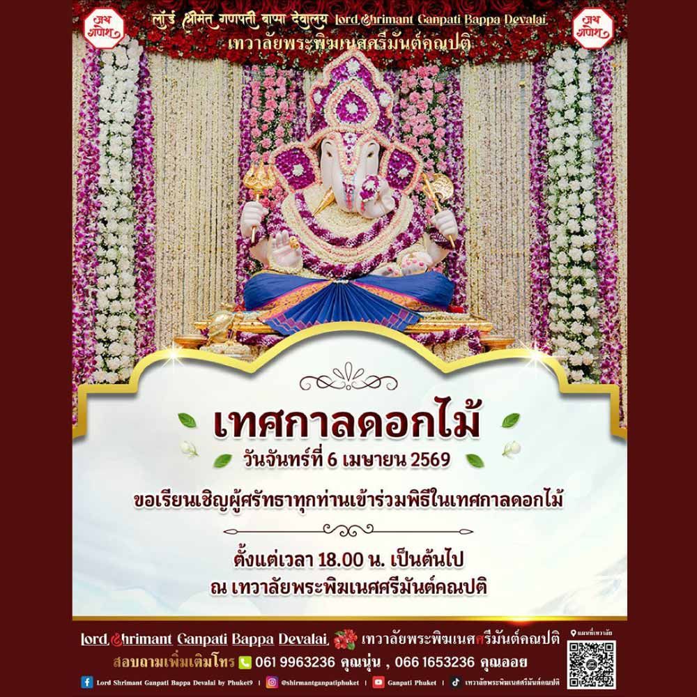 เทศกาลดอกไม้