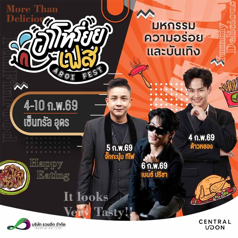 อาโหร่ยยเฟส @เซ็นทรัล อุดร