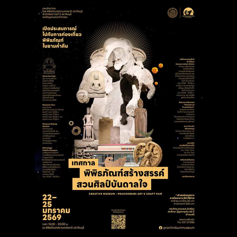 เทศกาลพิพิธภัณฑ์สร้างสรรค์ สวนศิลป์บันดาลใจ