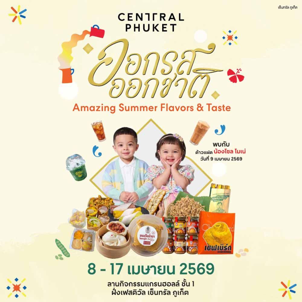 ออกรส ออกชาติ