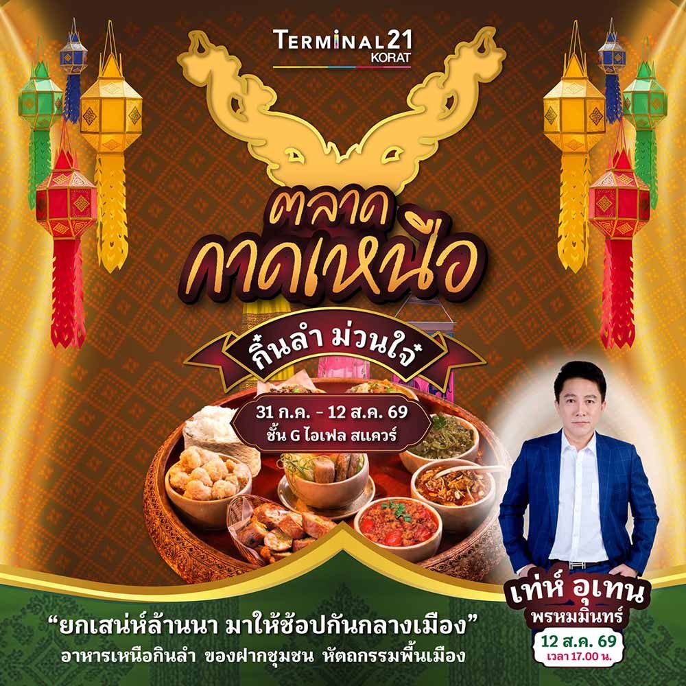ตลาดกาดเหนือ