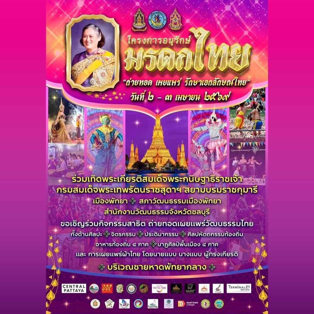 มรดกไทย