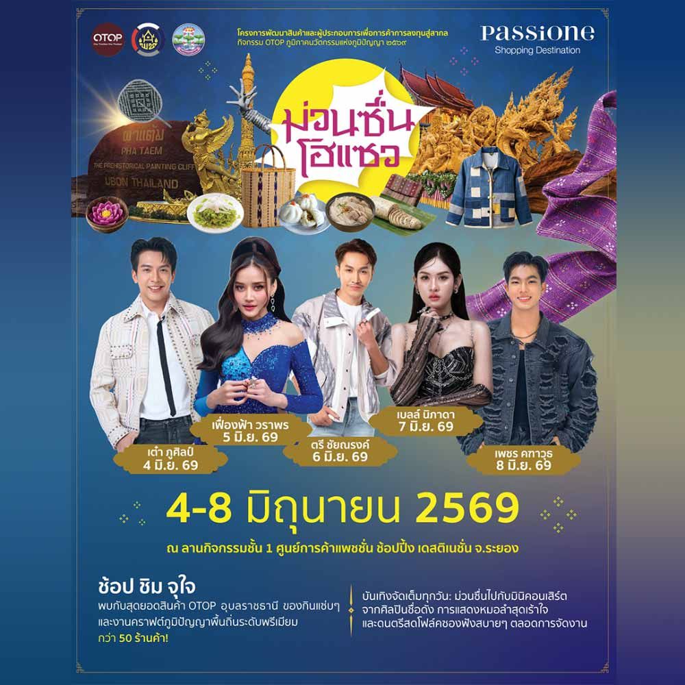 ม่วนซื่นโฮแซว