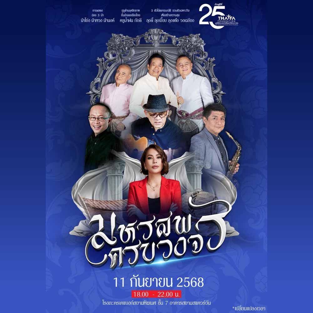 มหรสพครบวงจร
