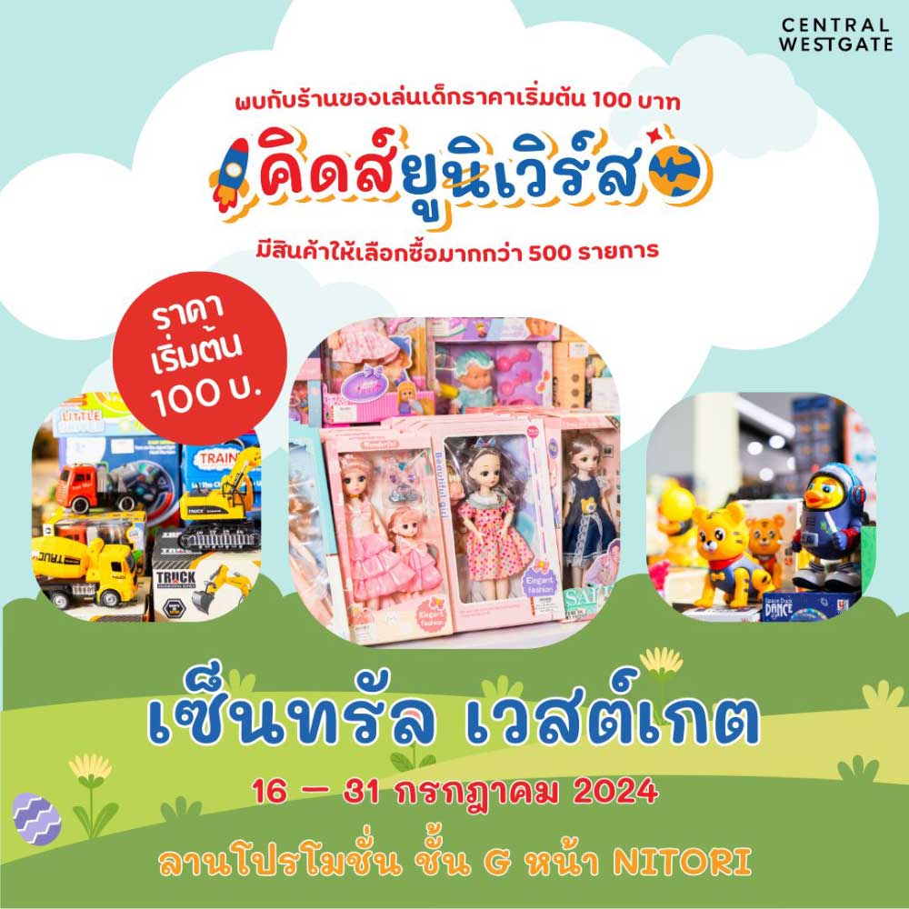 คิดส์ยูนิเวิร์ส
