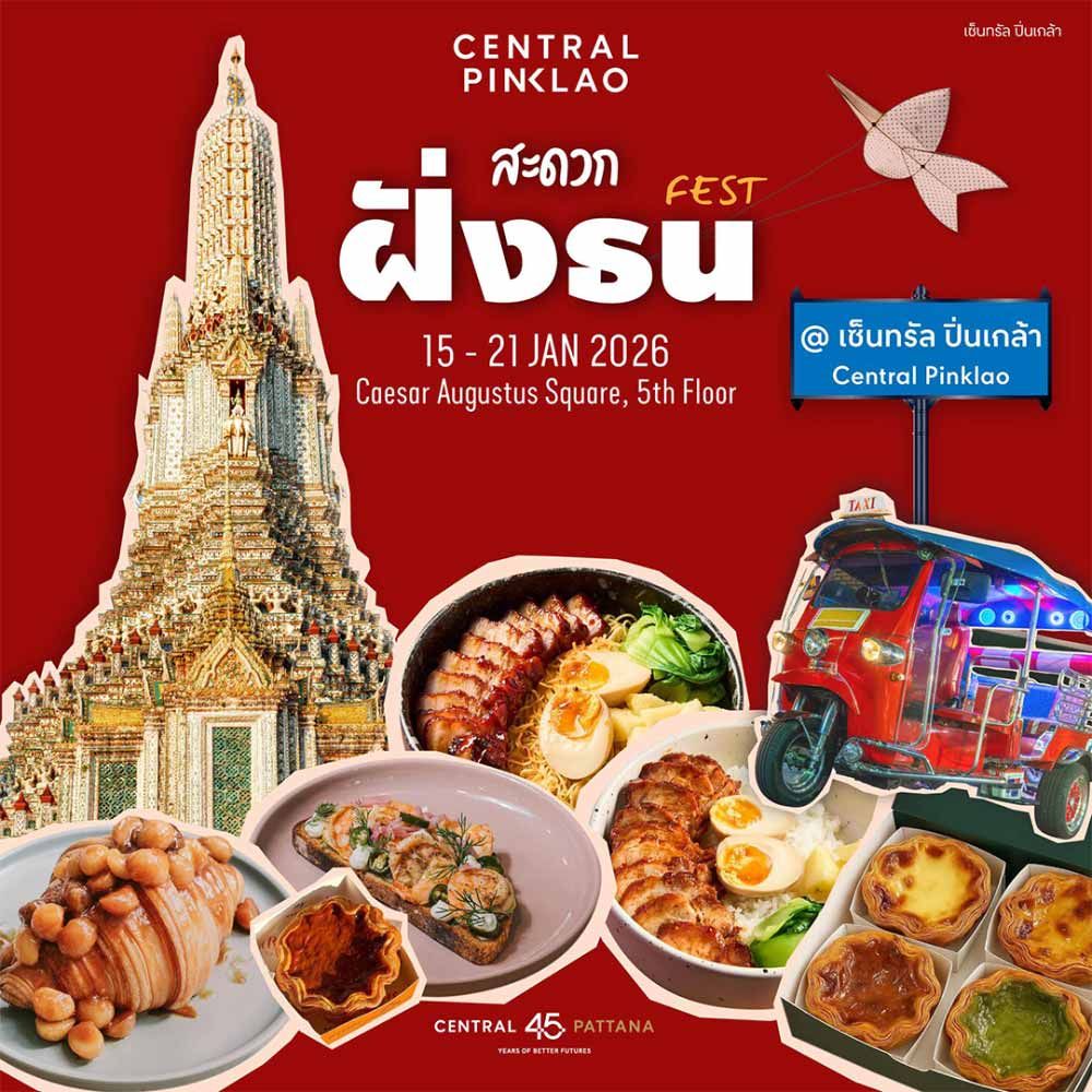 สะดวกฝั่งธน เฟส