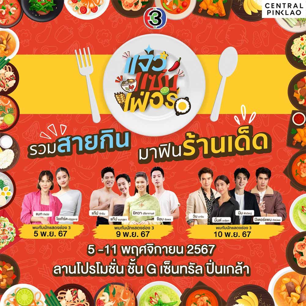 แจ๋วแซ่บเฟ่อร์