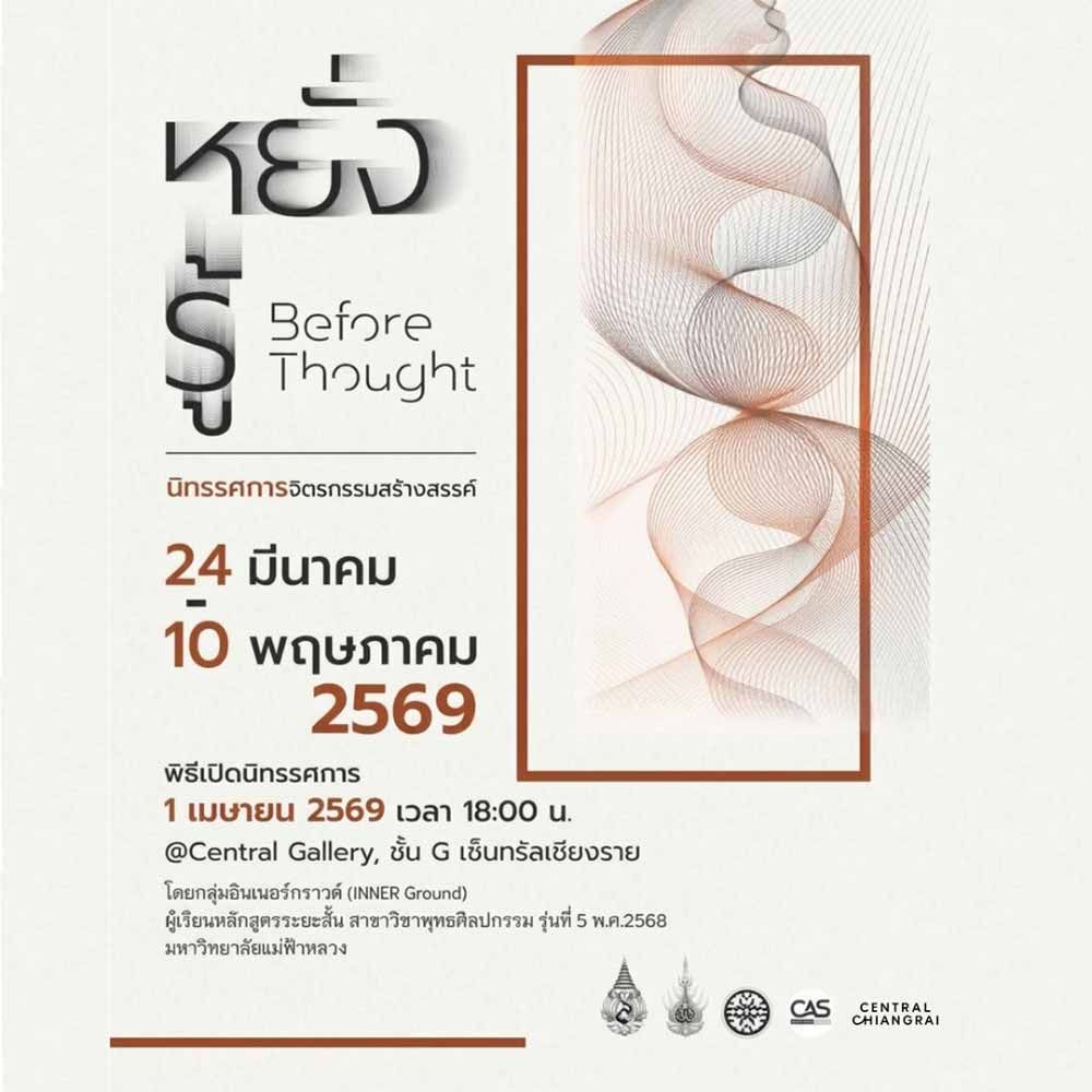 หยั่งรู้