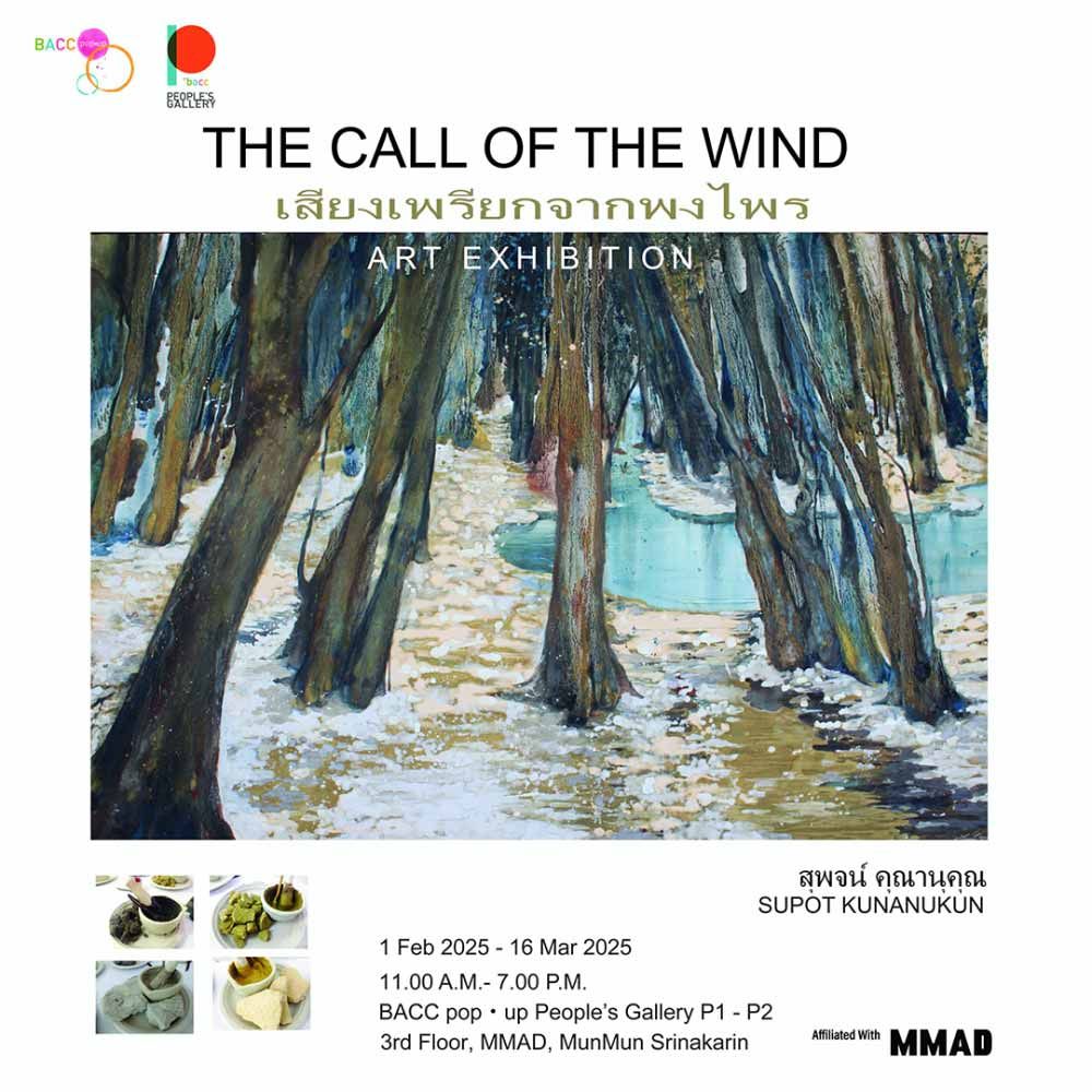 เสียงเพรียกจากพงไพร