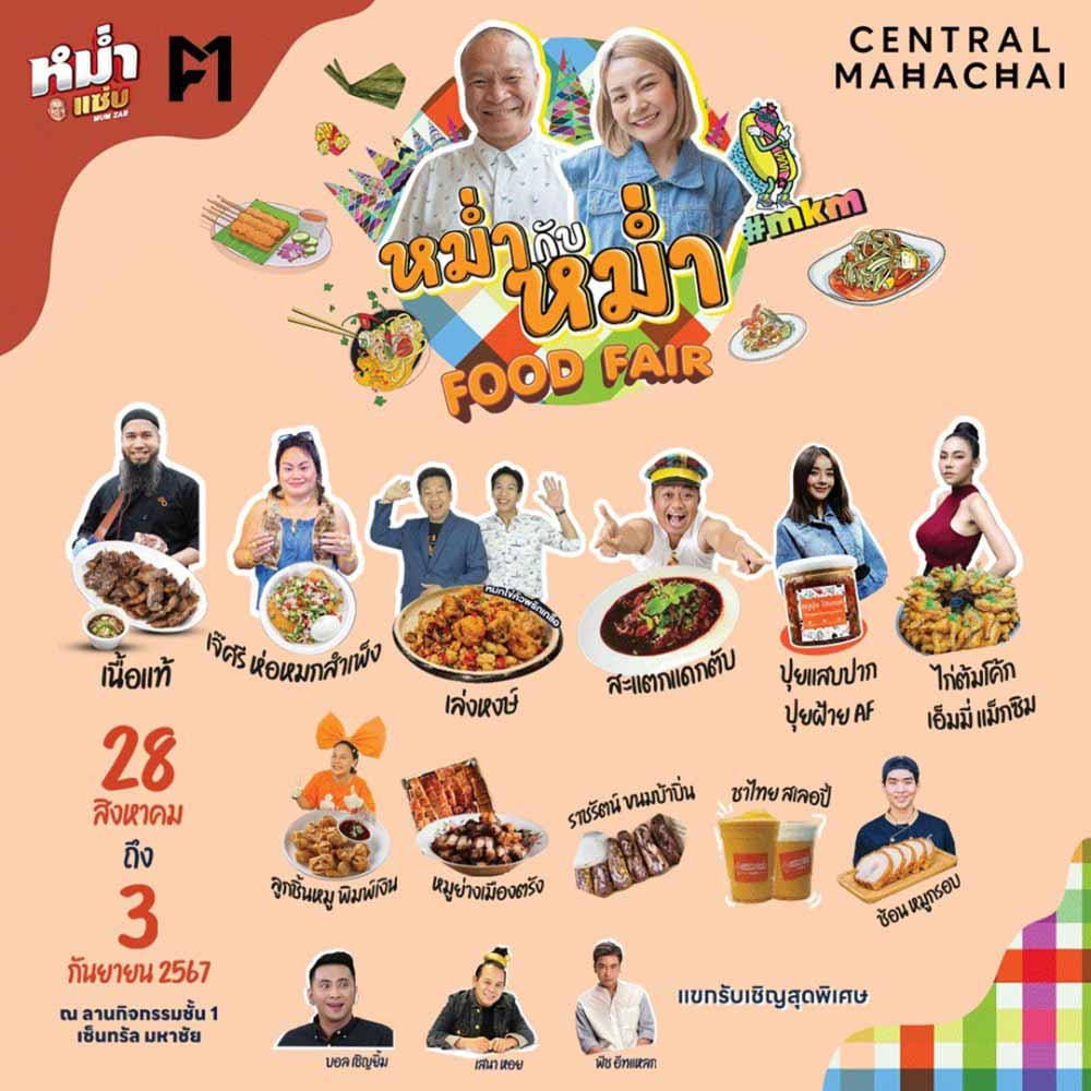 หม่ำกับหม่ำ Food Fair