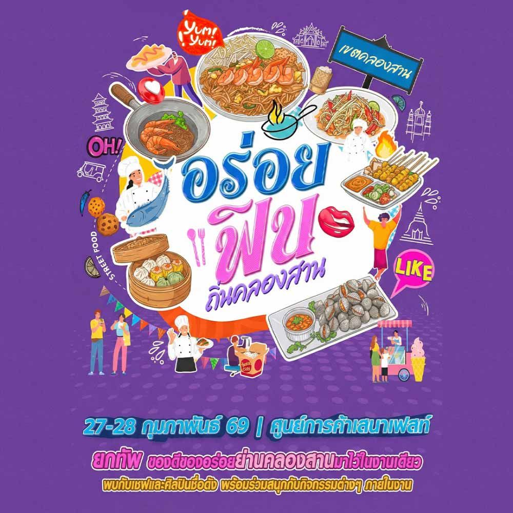อร่อยฟิน ถิ่นคลองสาน