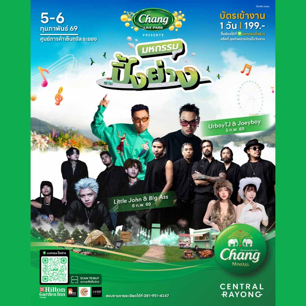 มหกรรมปิ้งย่าง ระยอง