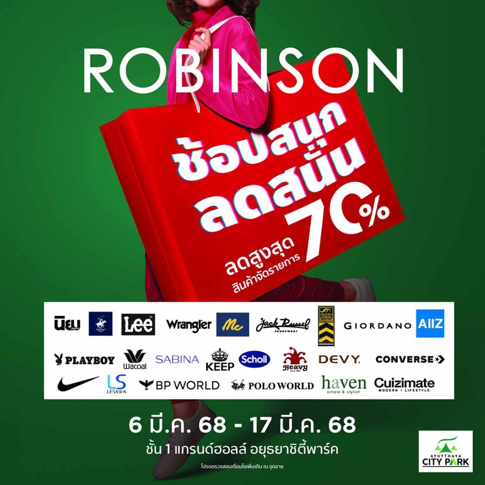 Robinson ช้อปสนุก ลดสนั่น