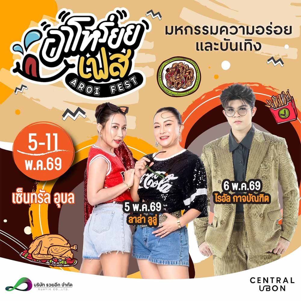 อาโหร่ยยเฟส