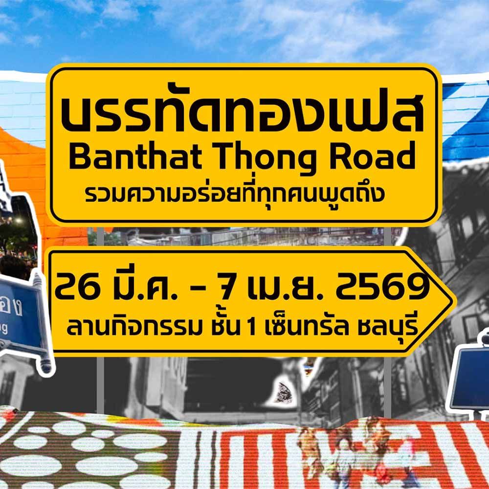 บรรทัดทองเฟส