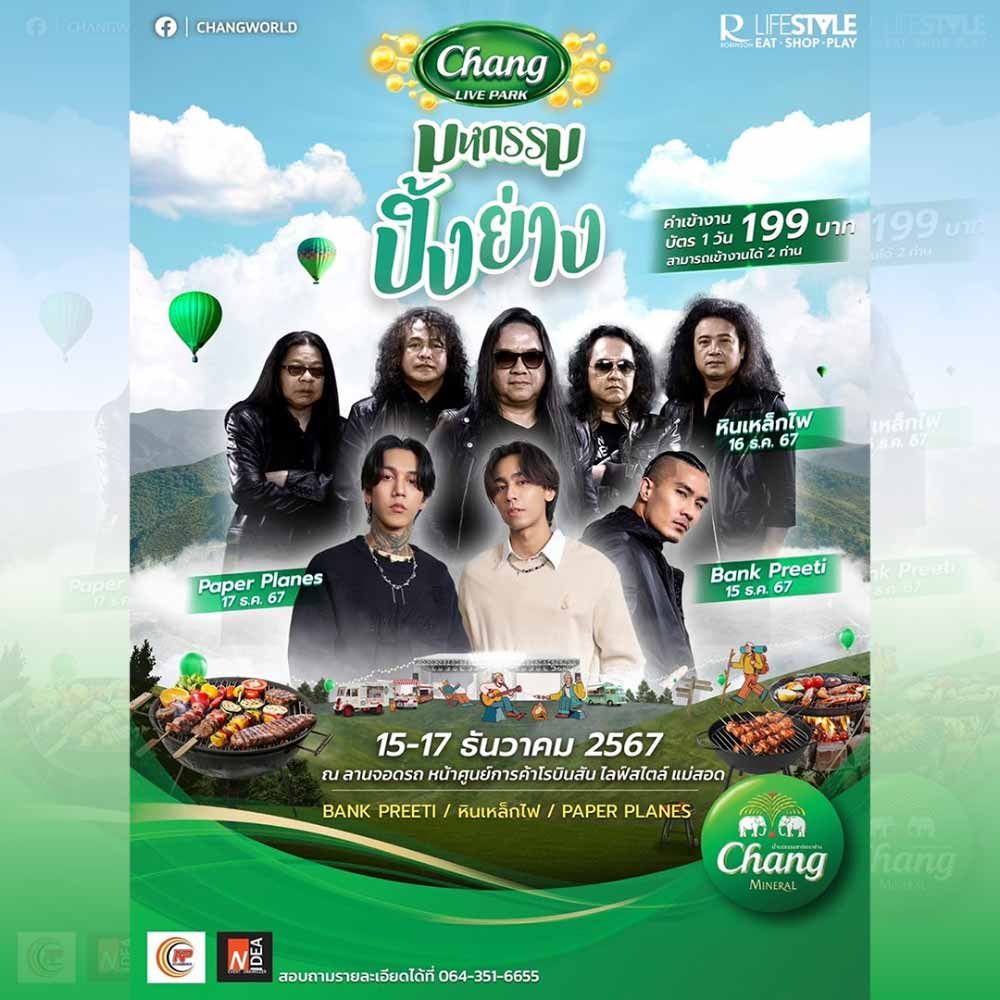 มหกรรมปิ้งย่าง