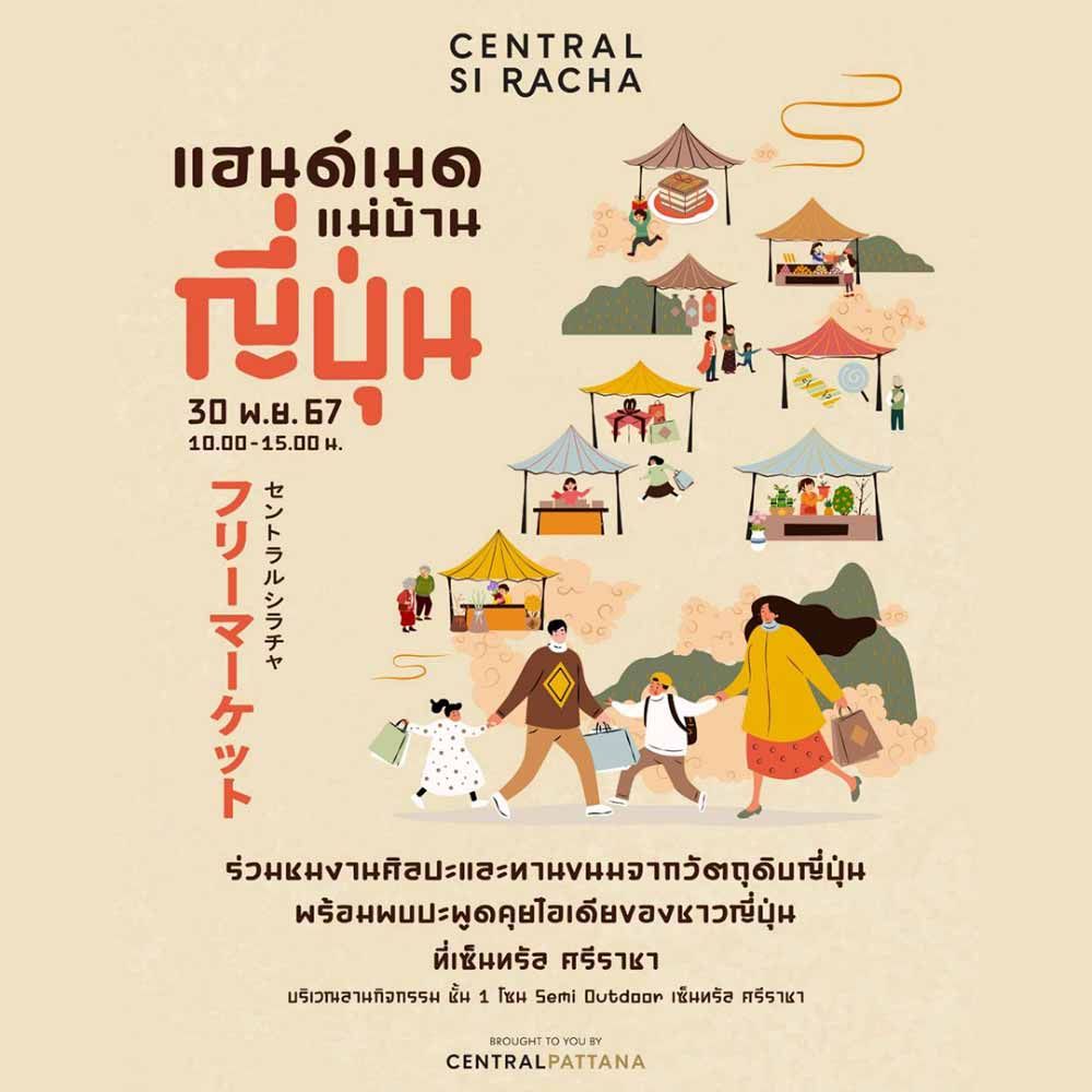 แฮนด์เมดแม่บ้านญี่ปุ่น