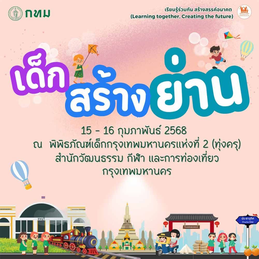 เด็กสร้างย่าน