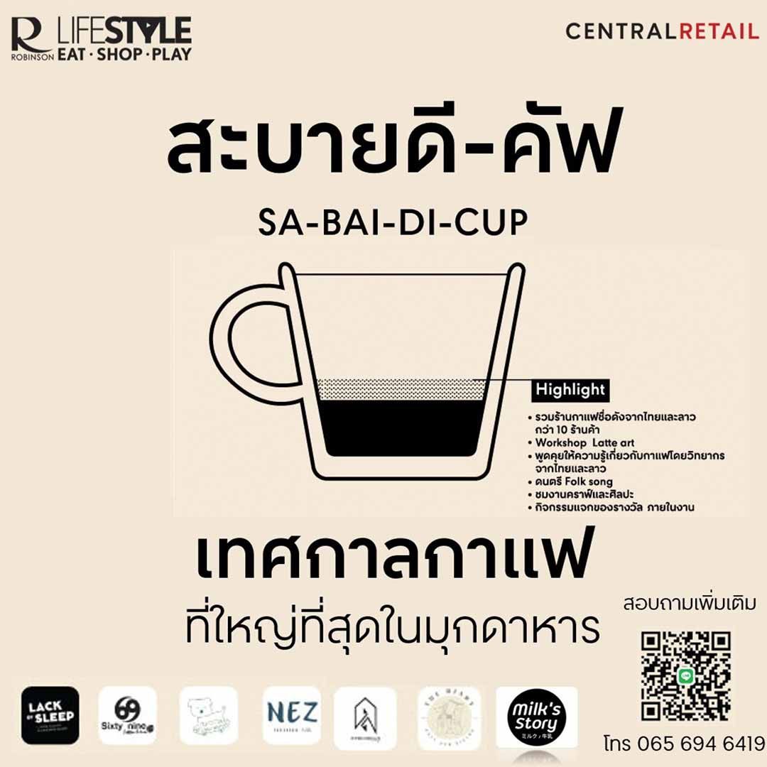 สะบายดี-คัฟ