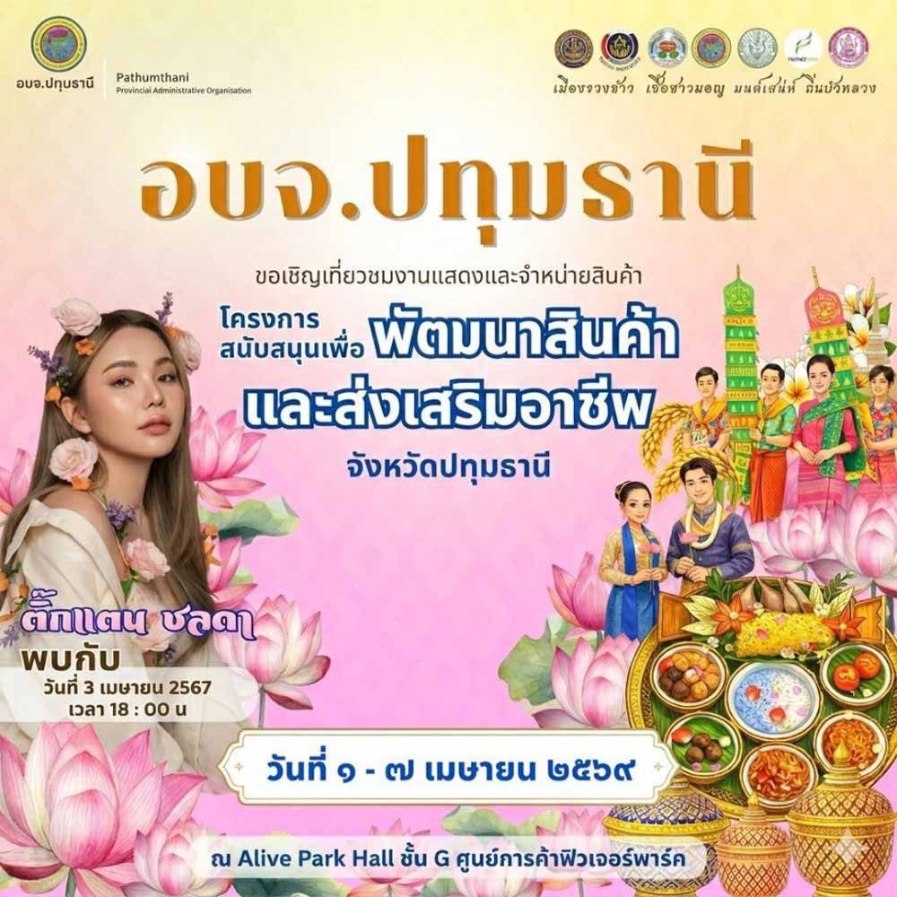 Pathum Thani Product Development & Career Promotion Fair 2026
