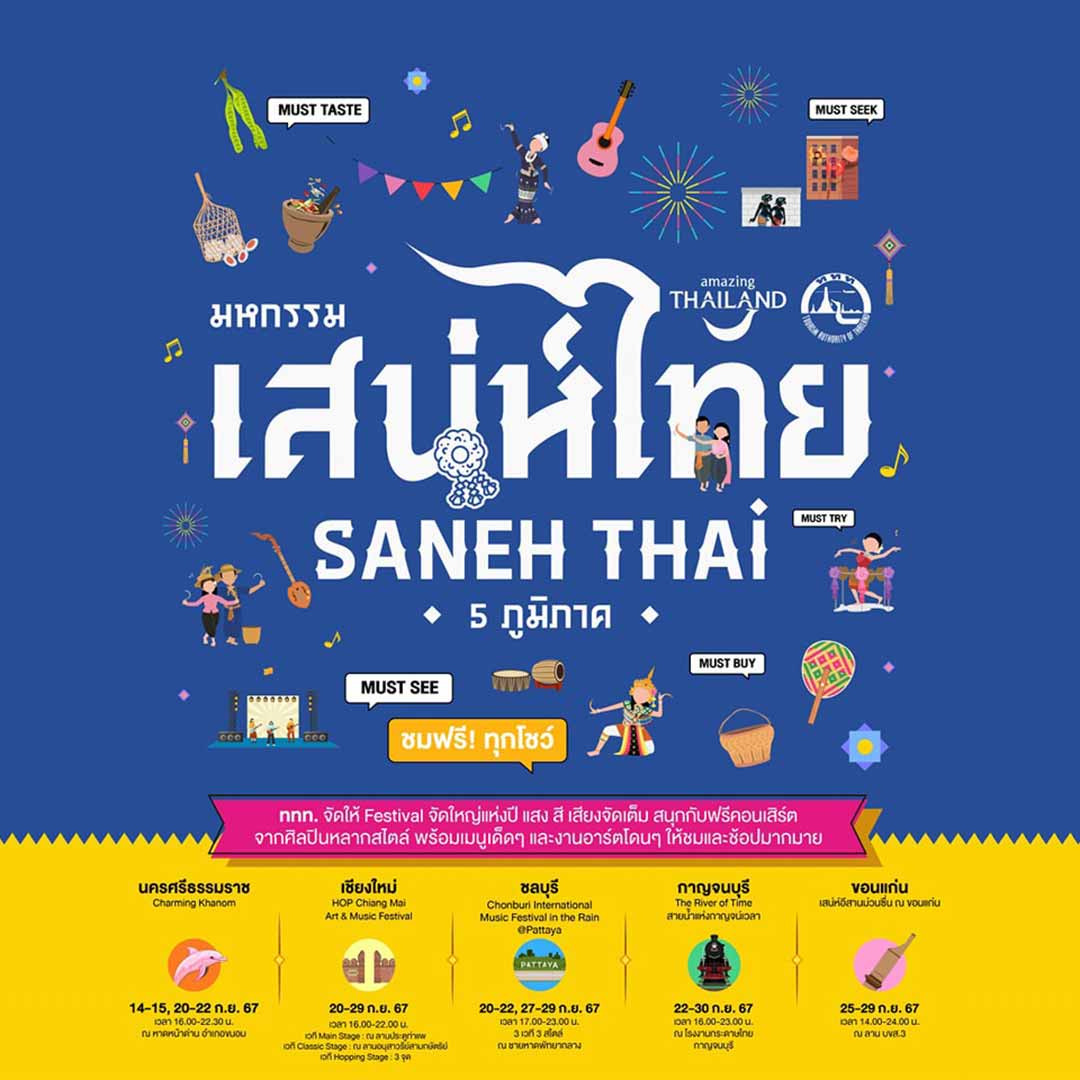 สายน้ำแห่งกาญจน์เวลา