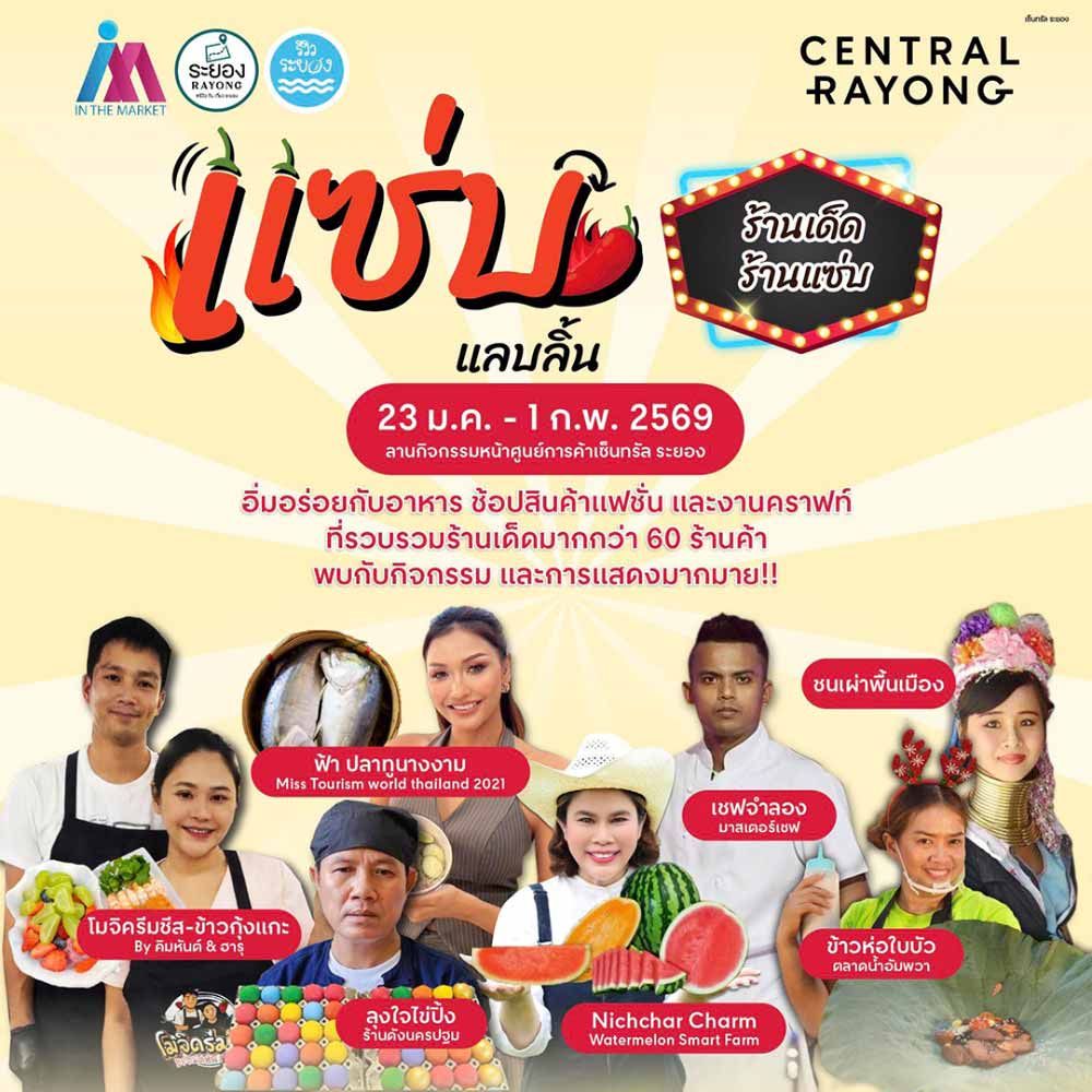 แซ่บ แลบ ลิ้น