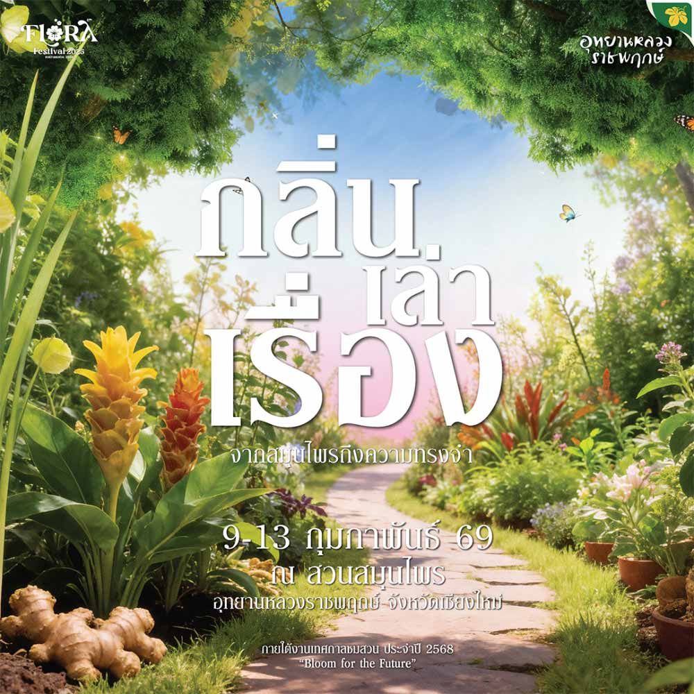 สัปดาห์สมุนไพร