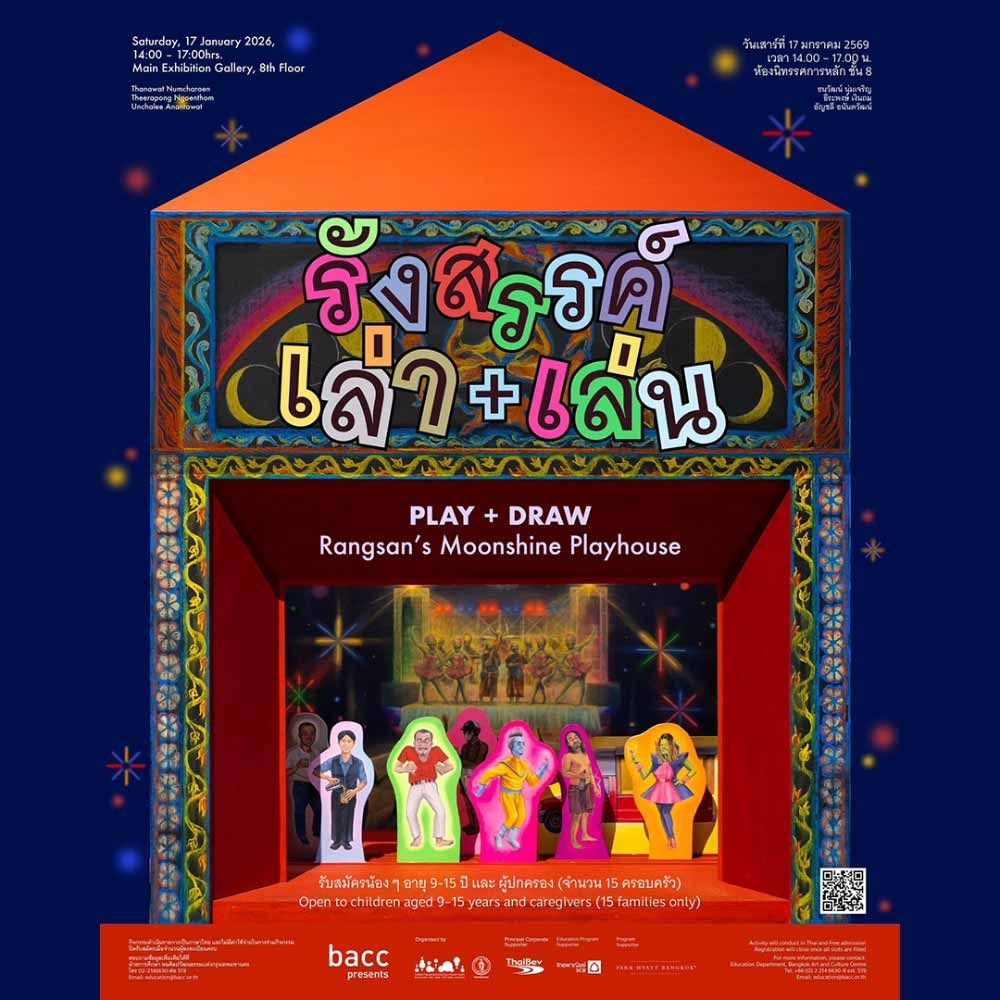 รังสรรค์ เล่า+เล่น