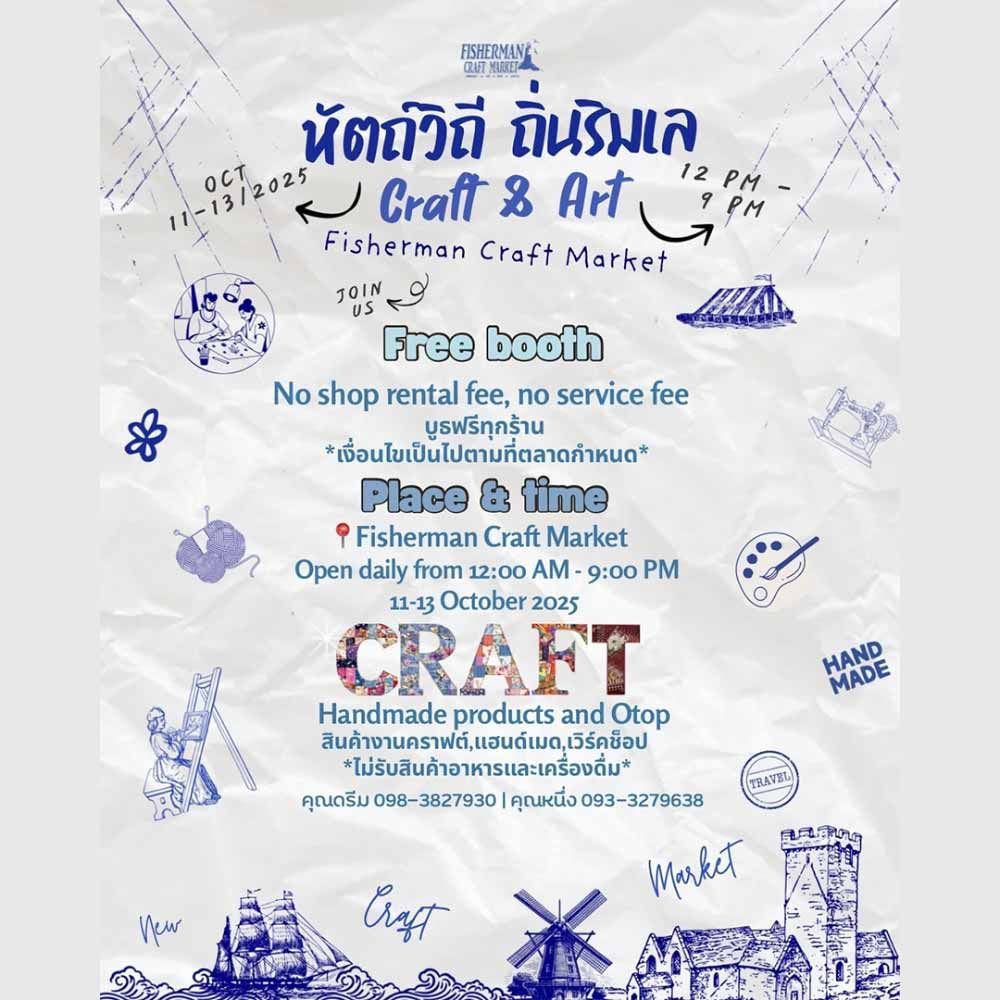 หัตถ์วิถี ถิ่นริมเล