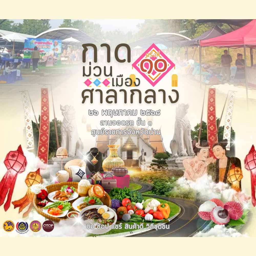 กาดม่วนเมือง ศาลากลาง