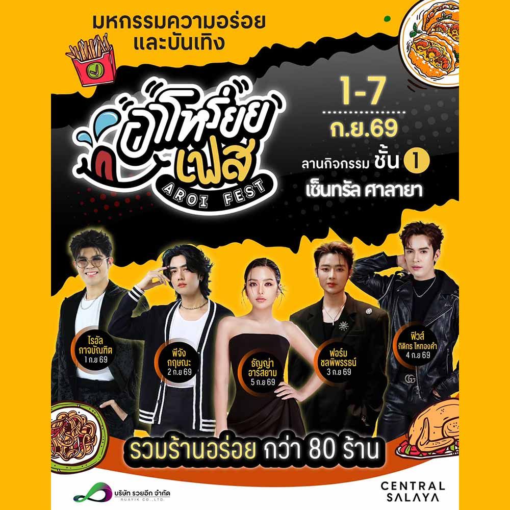 อาโหร่ยยเฟส