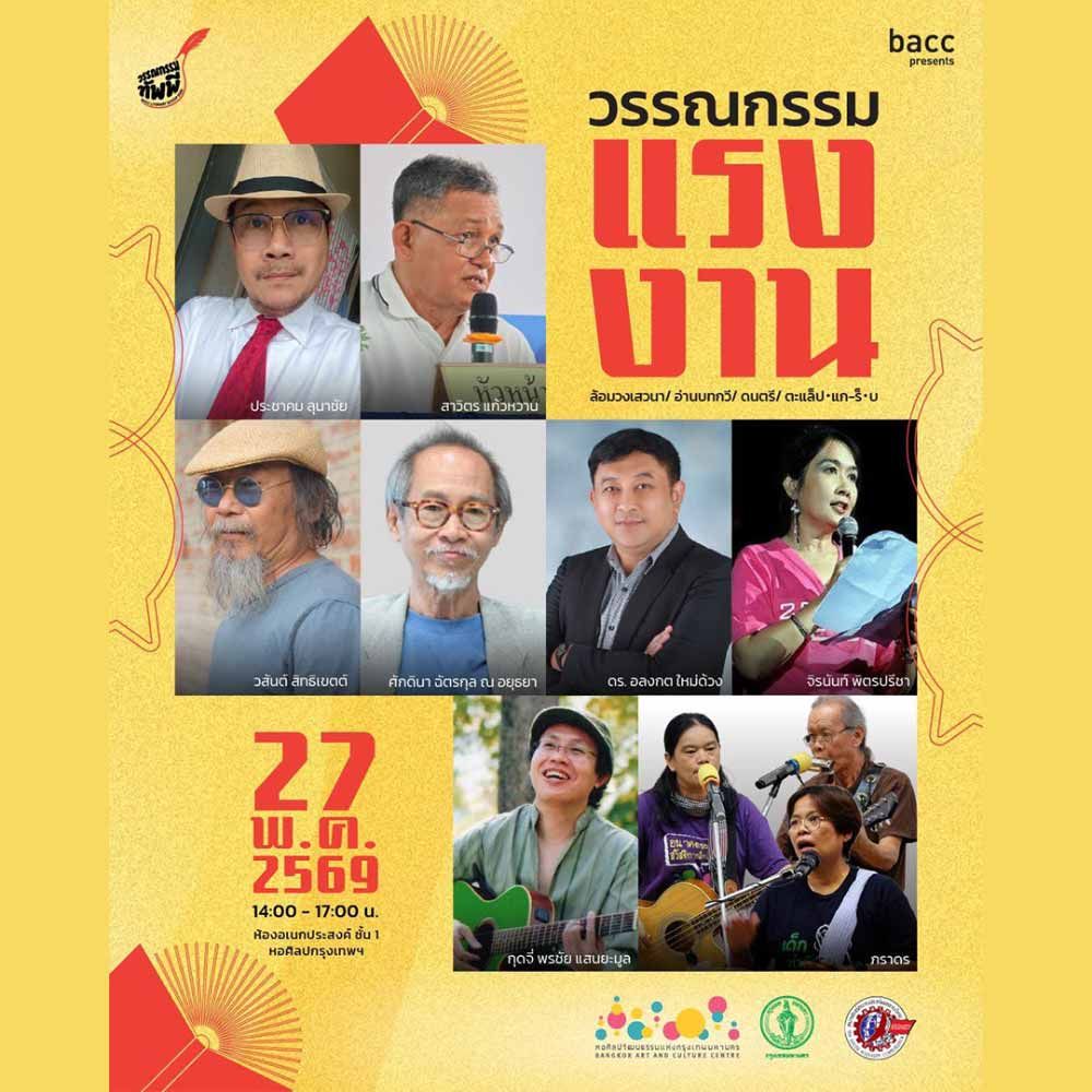 วรรณกรรมแรงงาน