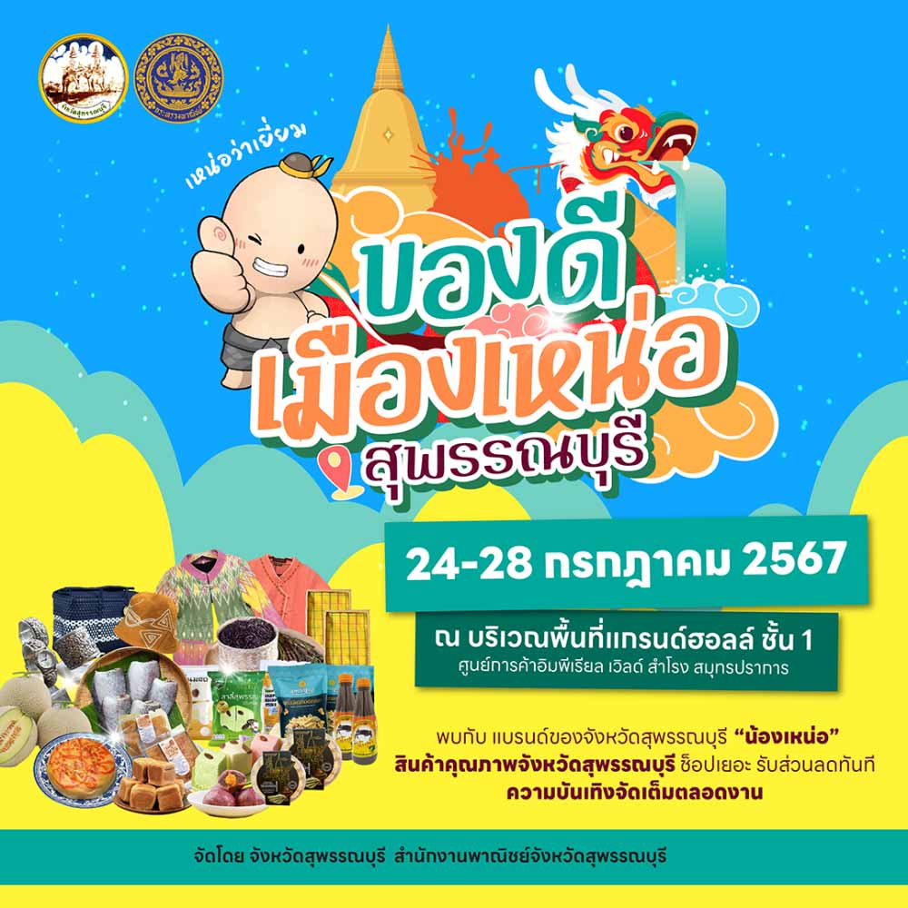 ของดีเมืองเหน่อ