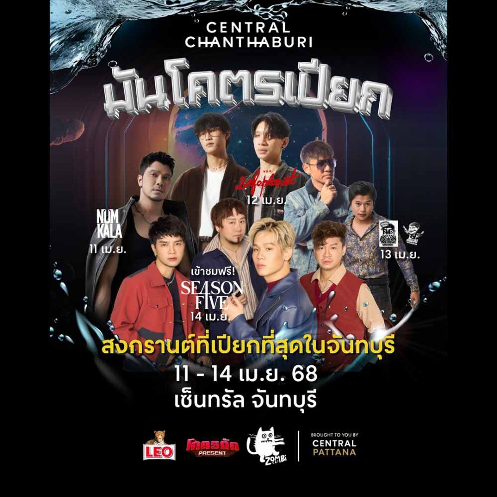 มัน โคตร เปียก