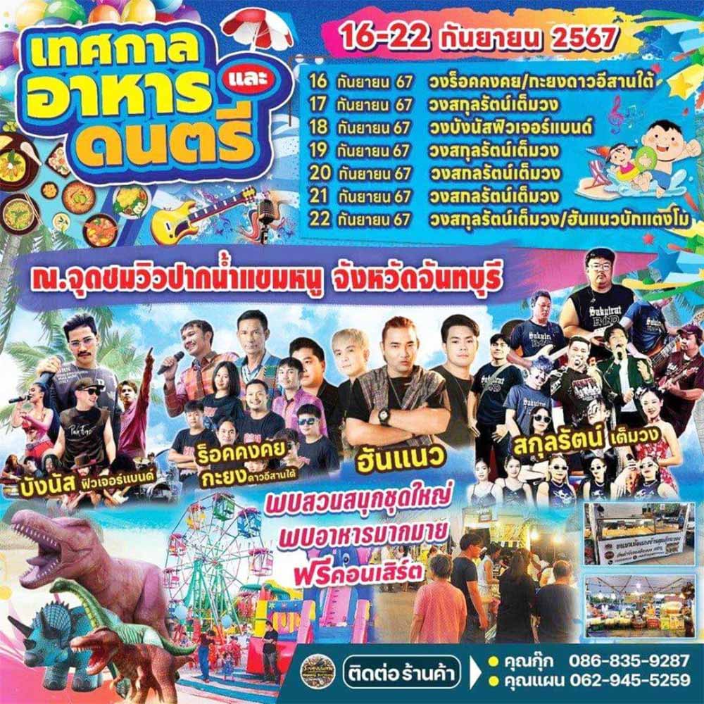 เทศกาลอาหารและดนตรี