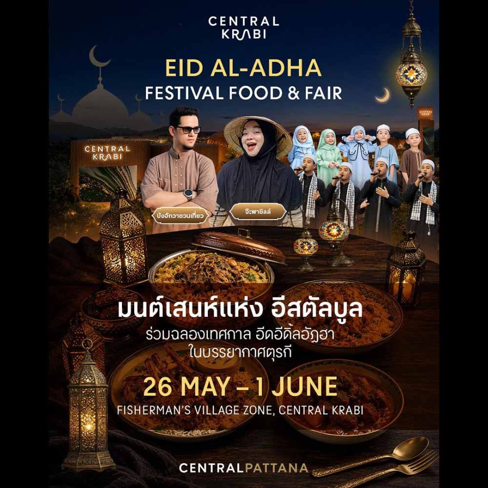 มนต์เสน่ห์แห่งอีสตัลบูล