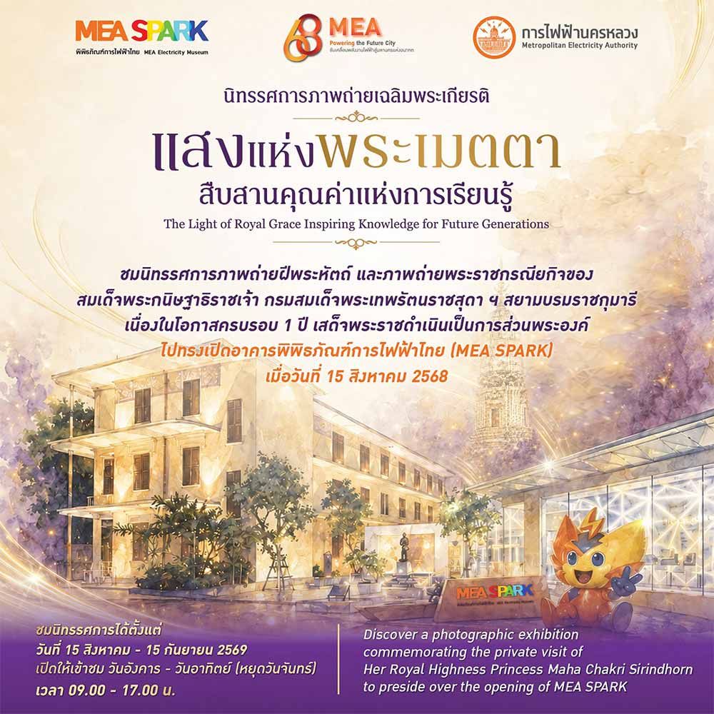 แสงแห่งพระเมตตา สืบสานคุณค่าแห่งการเรียนรู้