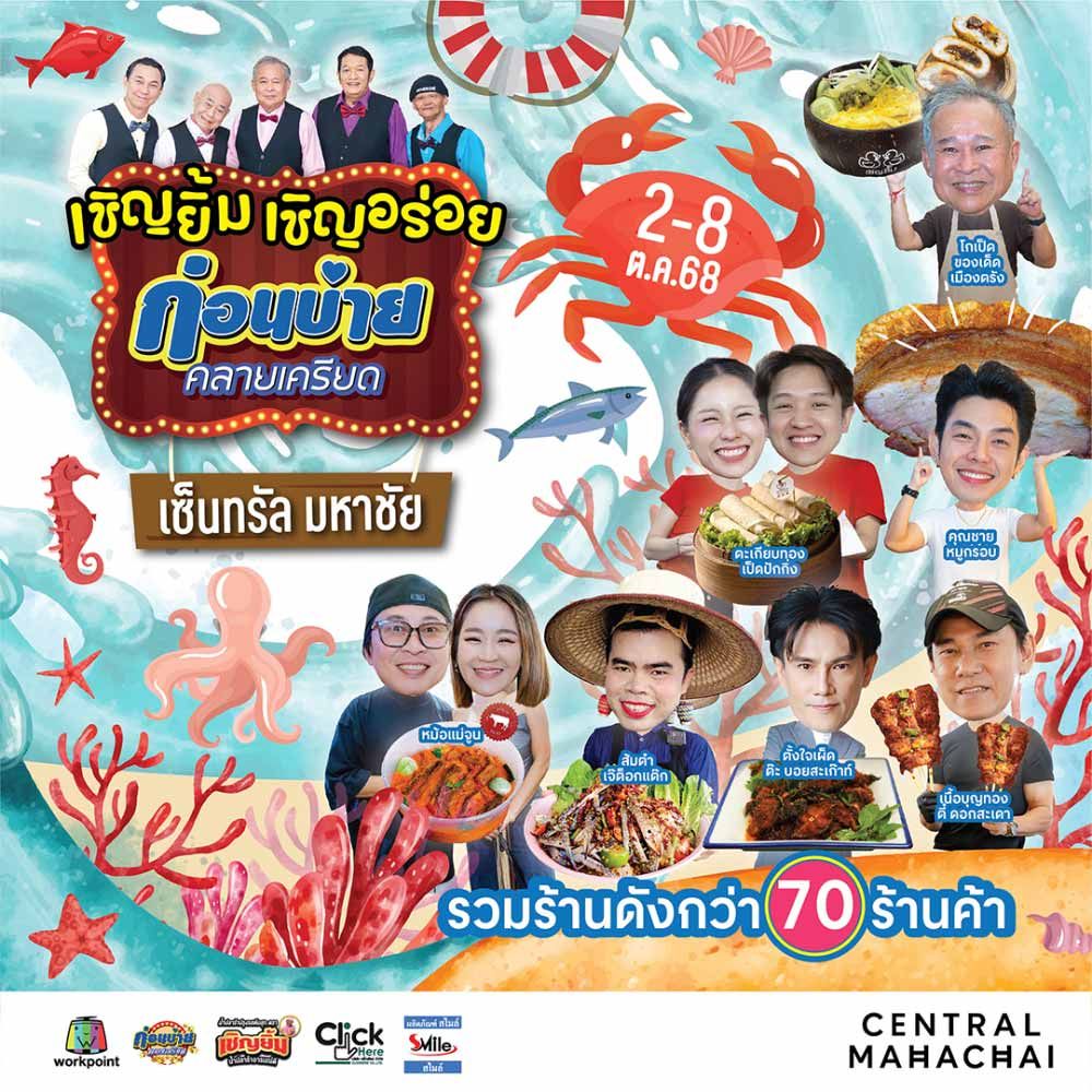 เชิญยิ้ม เชิญอร่อย ก่อนบ่ายคลายเครียด