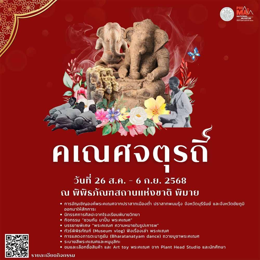 เทศกาลคเณศจตุรถี