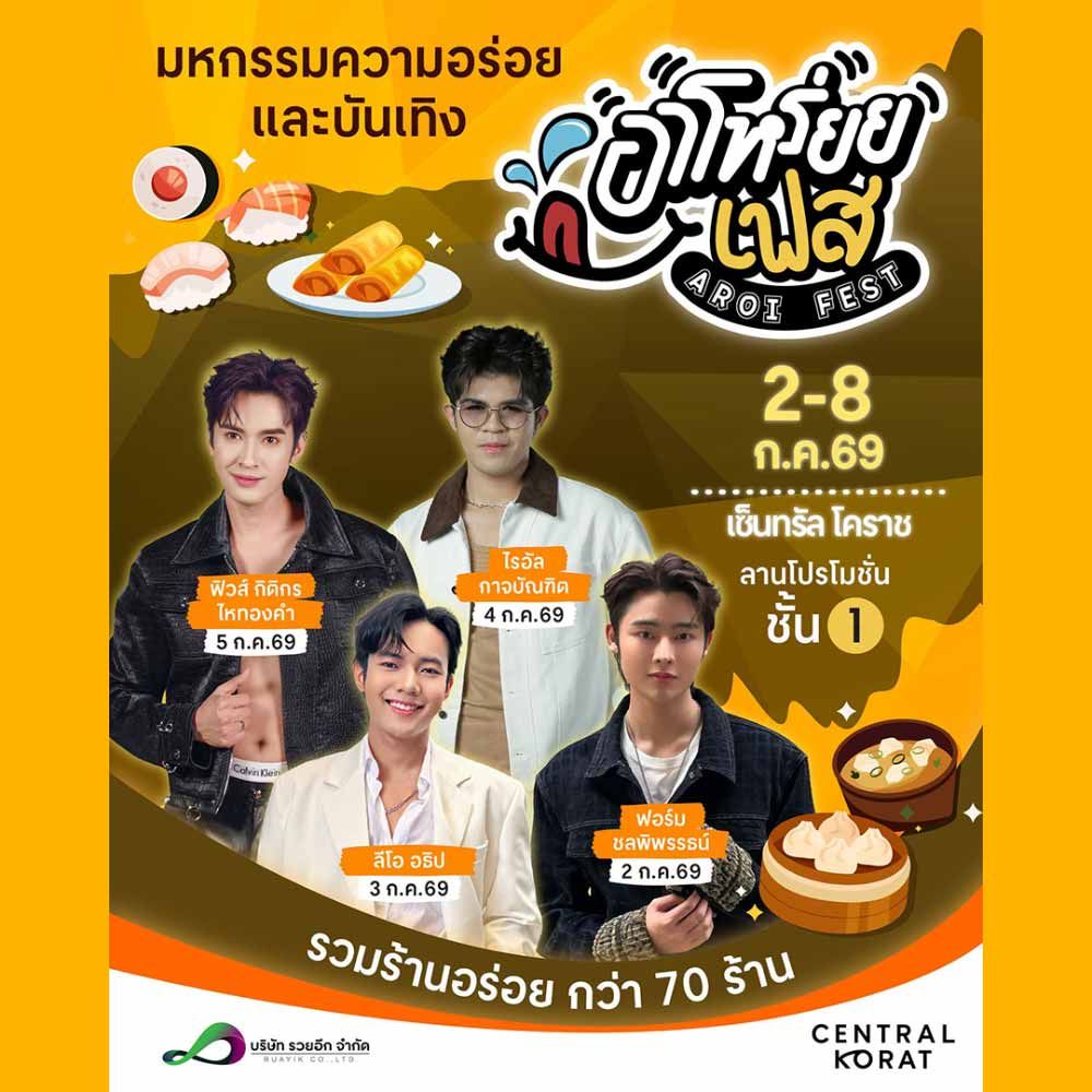 อาโหร่ยยเฟส