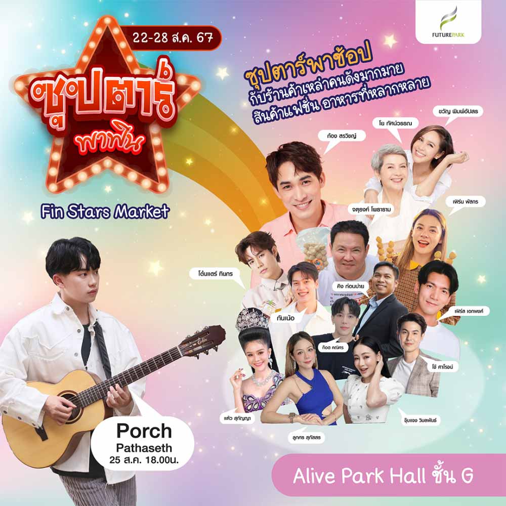 ซุปตาร์พาฟิน