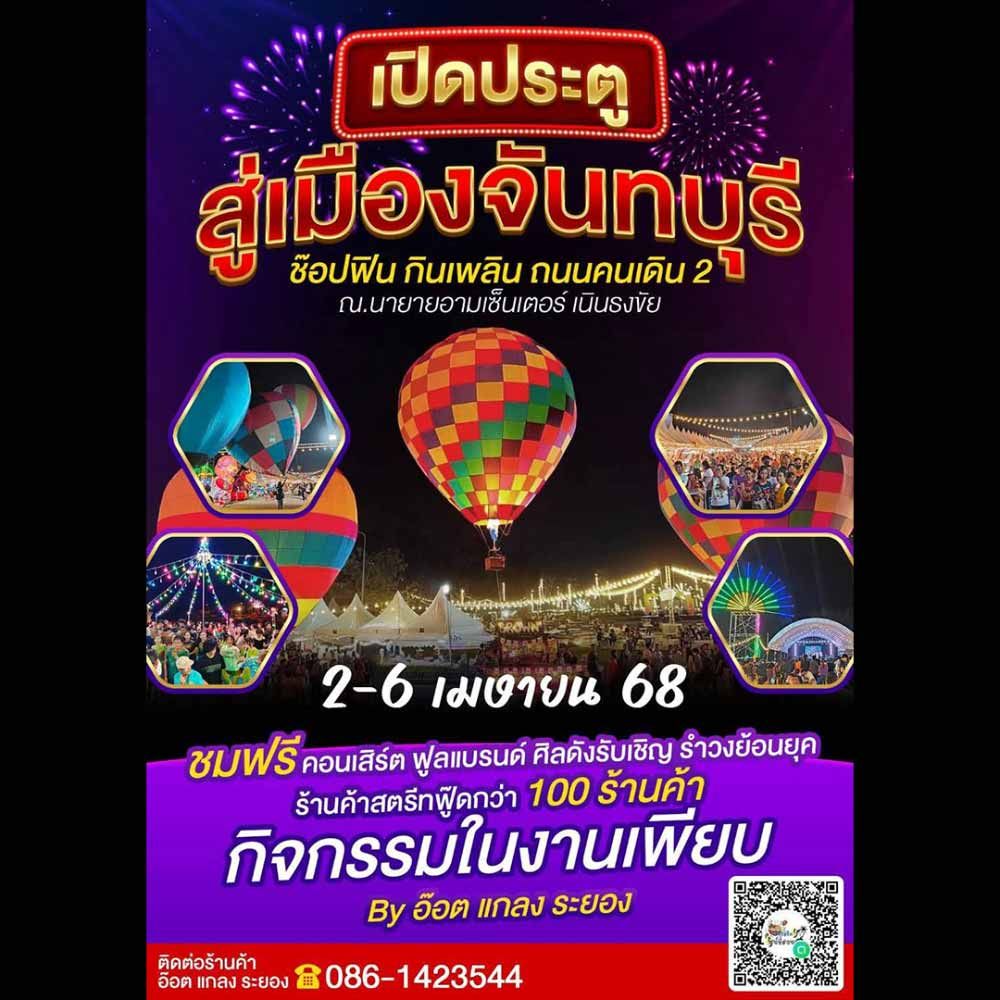 เปิดประตูสู่เมืองจันทบุรี