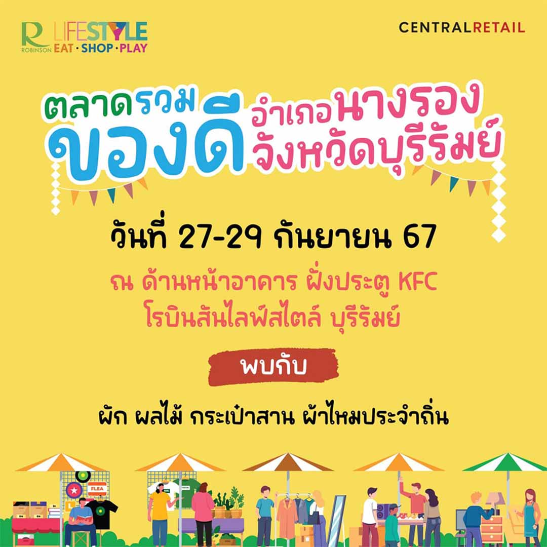 ของดีอำเภอรอง จังหวัดบุรีรัมย์