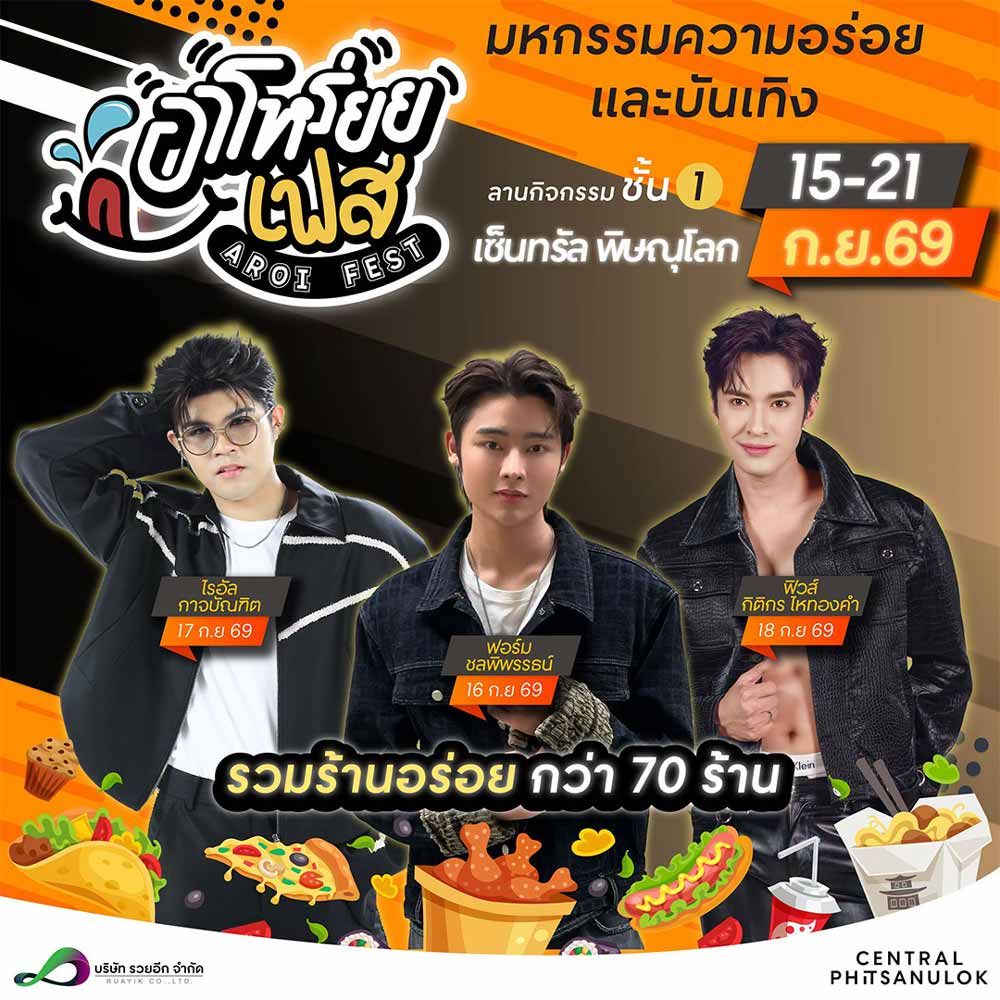 อาโหร่ยยเฟส