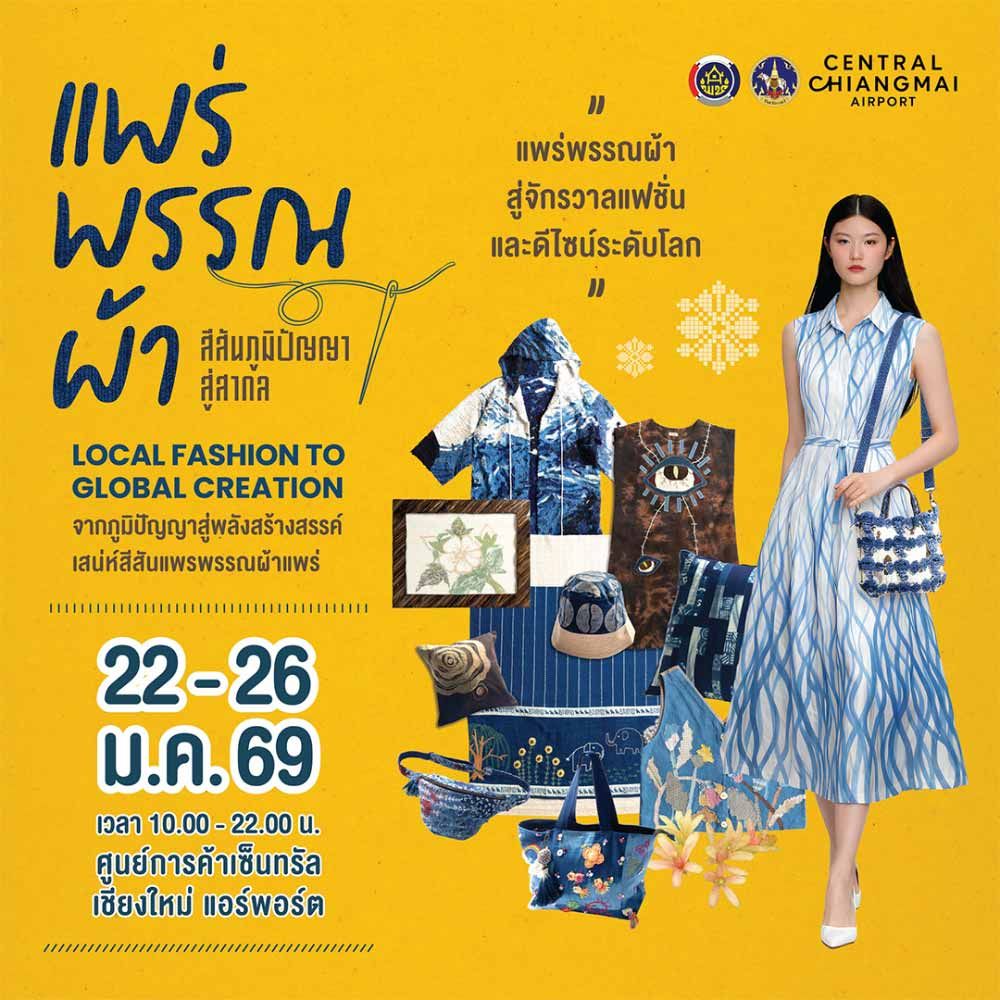 แพร่พรรณผ้า สีสันภูมิปัญญา สู่สากล