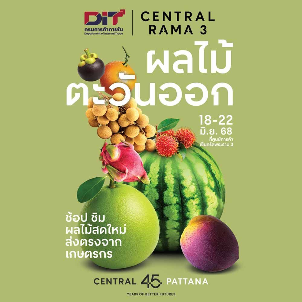 ผลไม้ตะวันออก