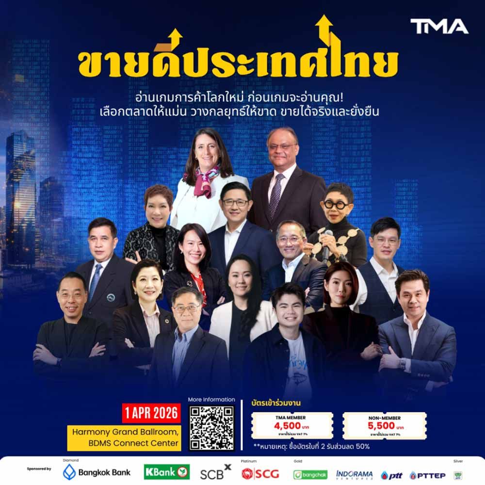 ขายดีประเทศไทย