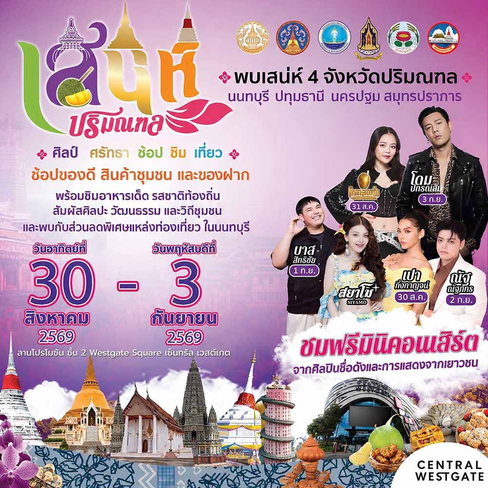 เสน่ห์ปริมณฑล