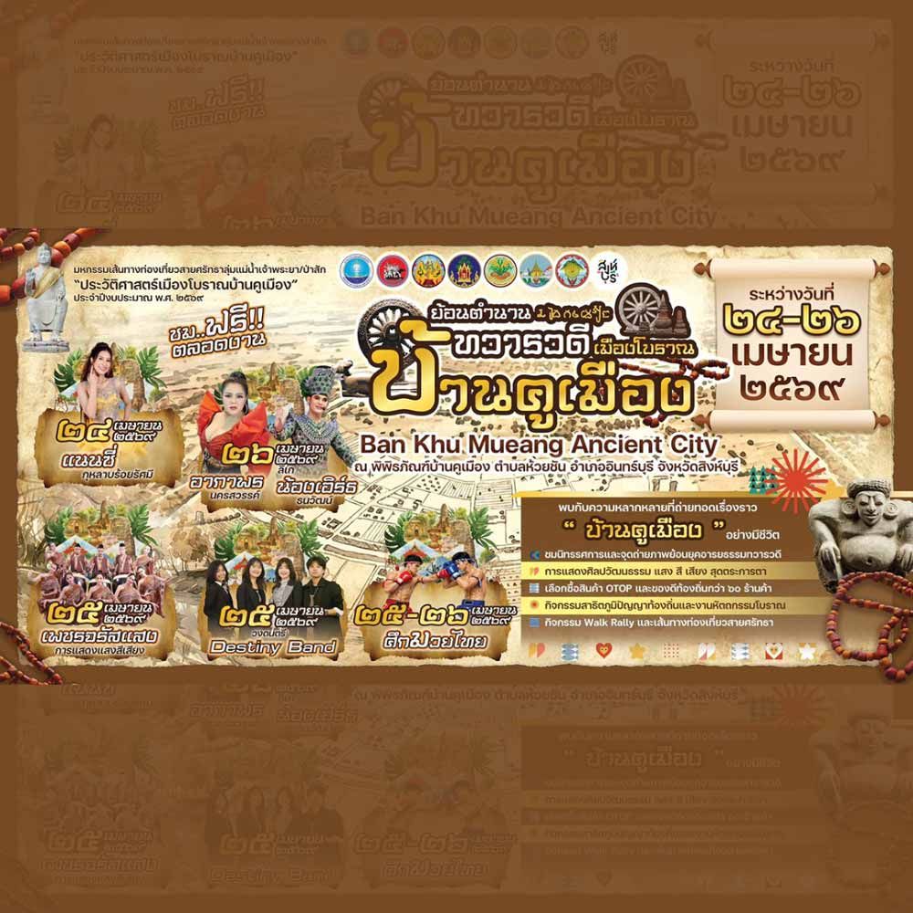 ย้อนตำนานเมืองโบราณบ้านคูเมือง