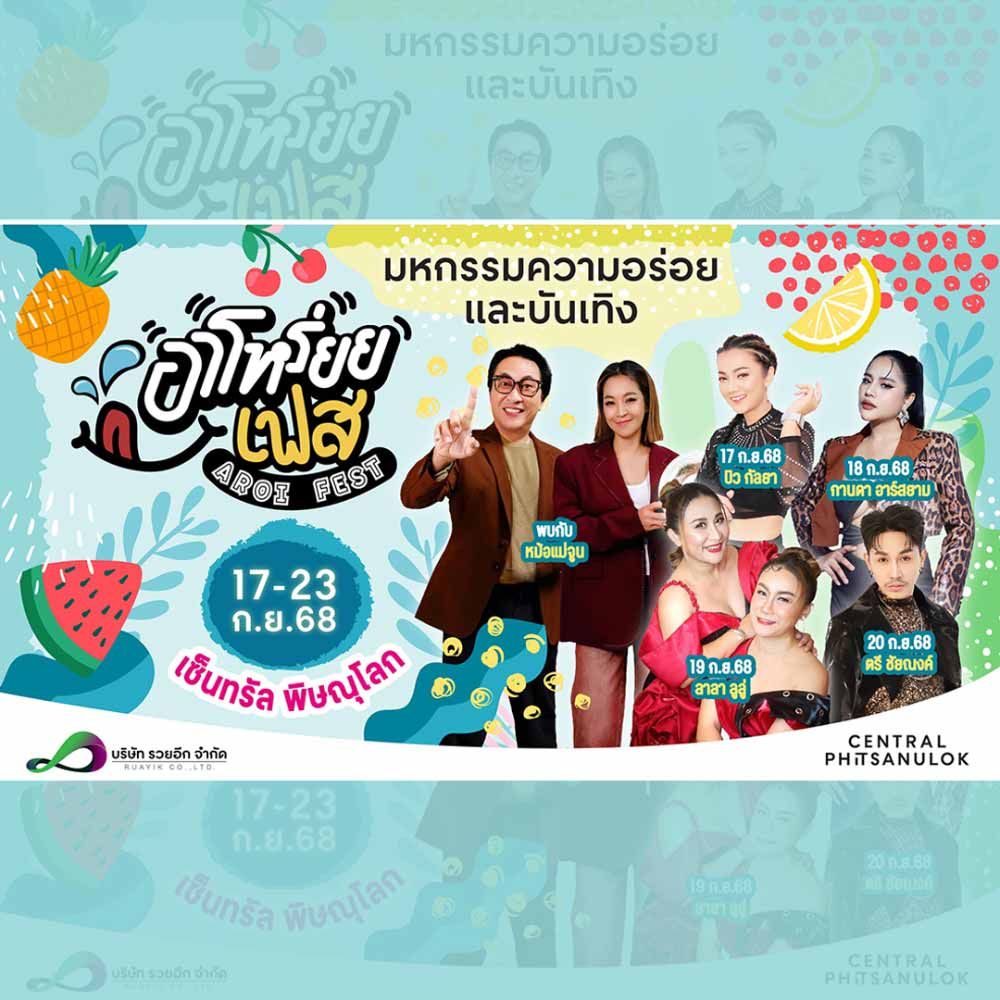 อาโหร่ยยเฟส